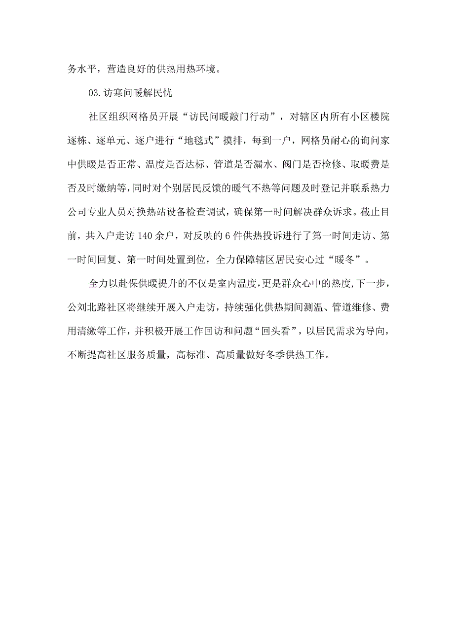 社区冬季供暖保障工作总结.docx_第2页