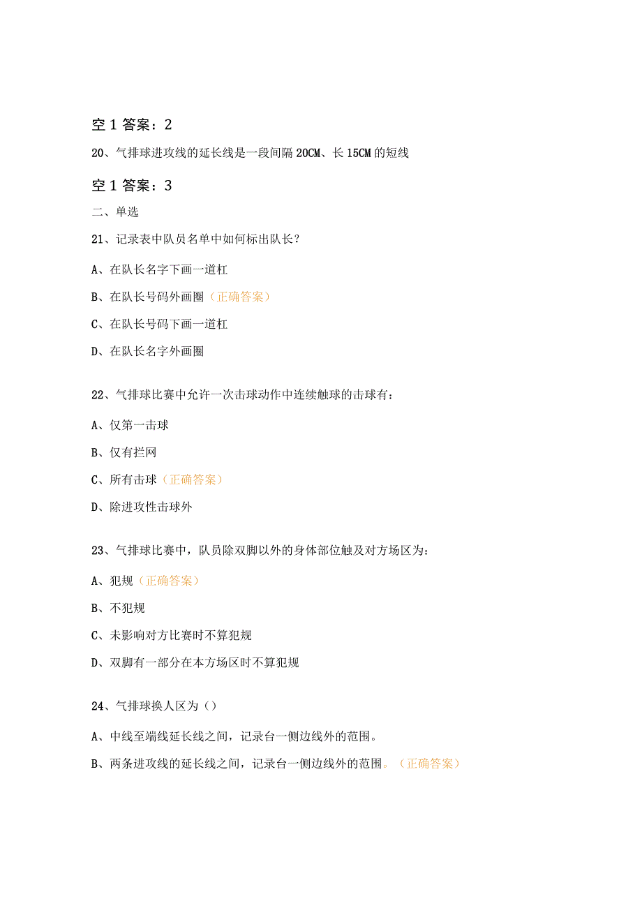 气排球三级裁判培训试题.docx_第3页