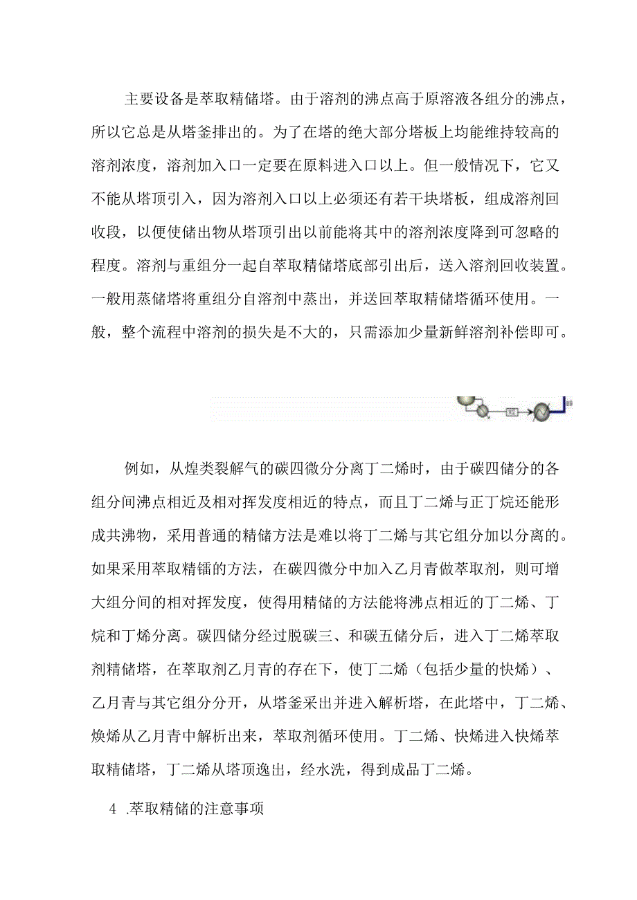 萃取精馏、反应精馏、精馏塔的工艺参数调节.docx_第2页