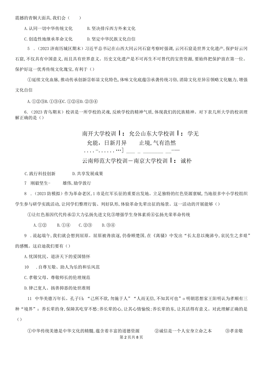 统编版九年级上册道德与法治第三单元综合测评卷（含答案解析）.docx_第2页