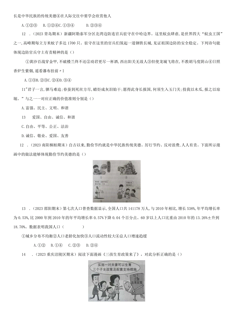 统编版九年级上册道德与法治第三单元综合测评卷（含答案解析）.docx_第3页