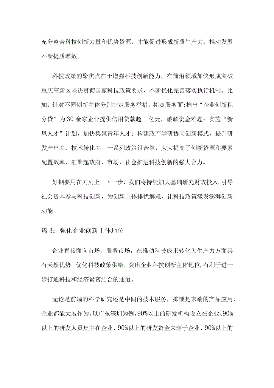 科技创新引领现代化产业体系建设专题研讨发言稿精选.docx_第2页