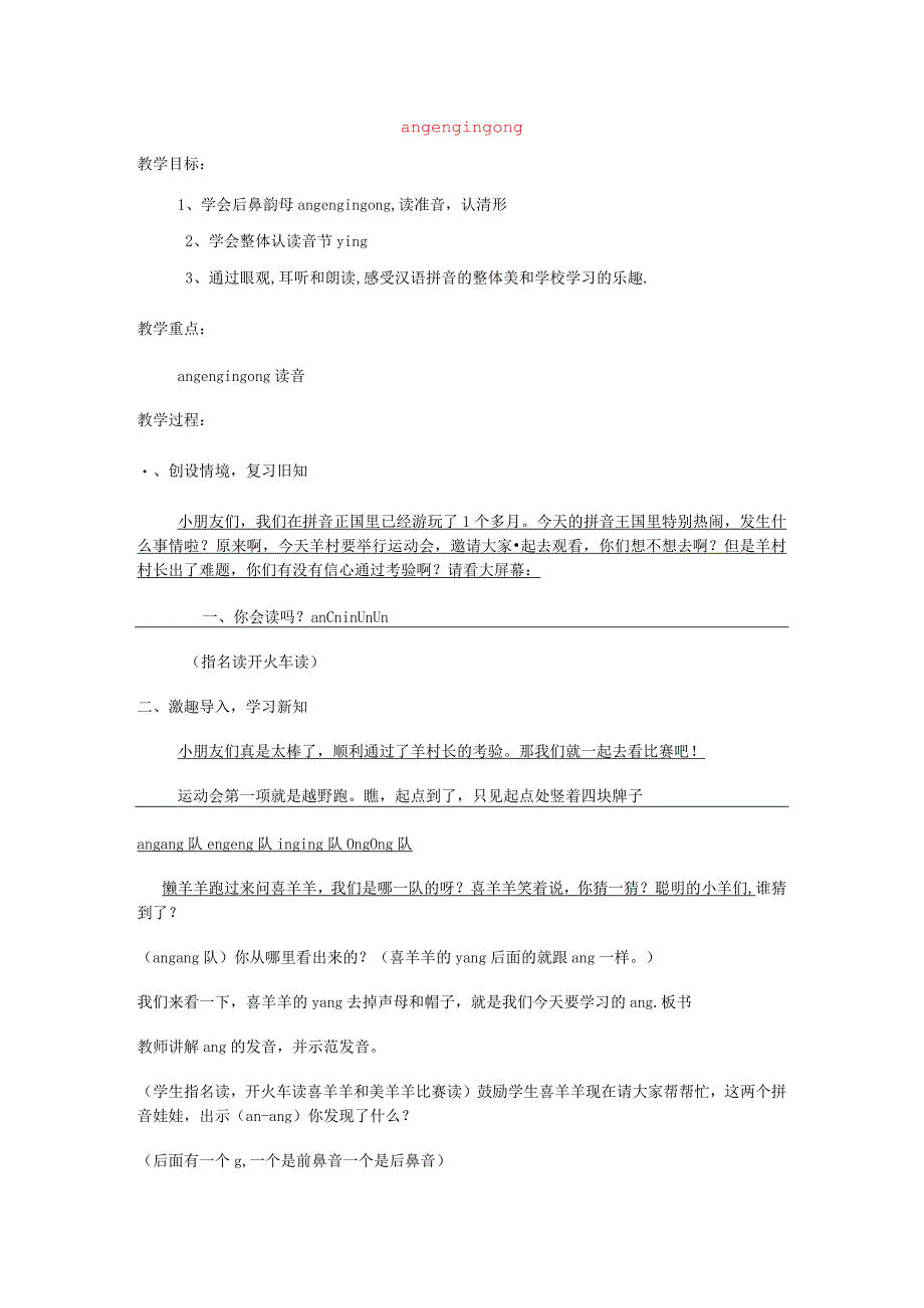 汉语拼音ang-eng-ing-ong教案书.docx_第1页