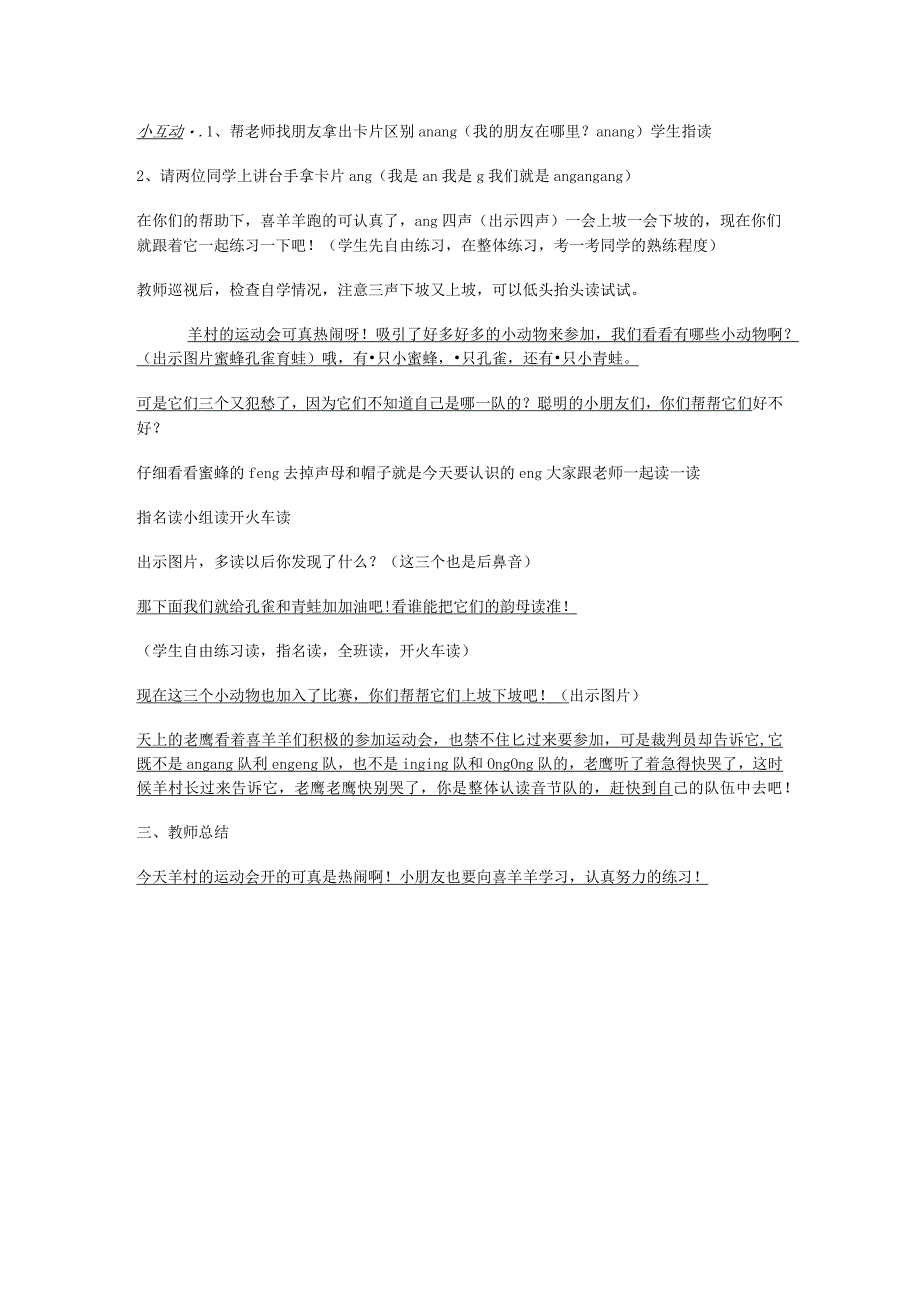 汉语拼音ang-eng-ing-ong教案书.docx_第2页