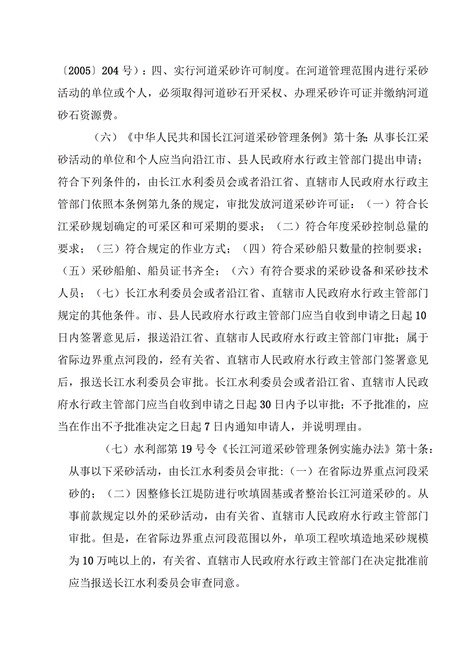 河道采砂许可服务指南.docx_第2页