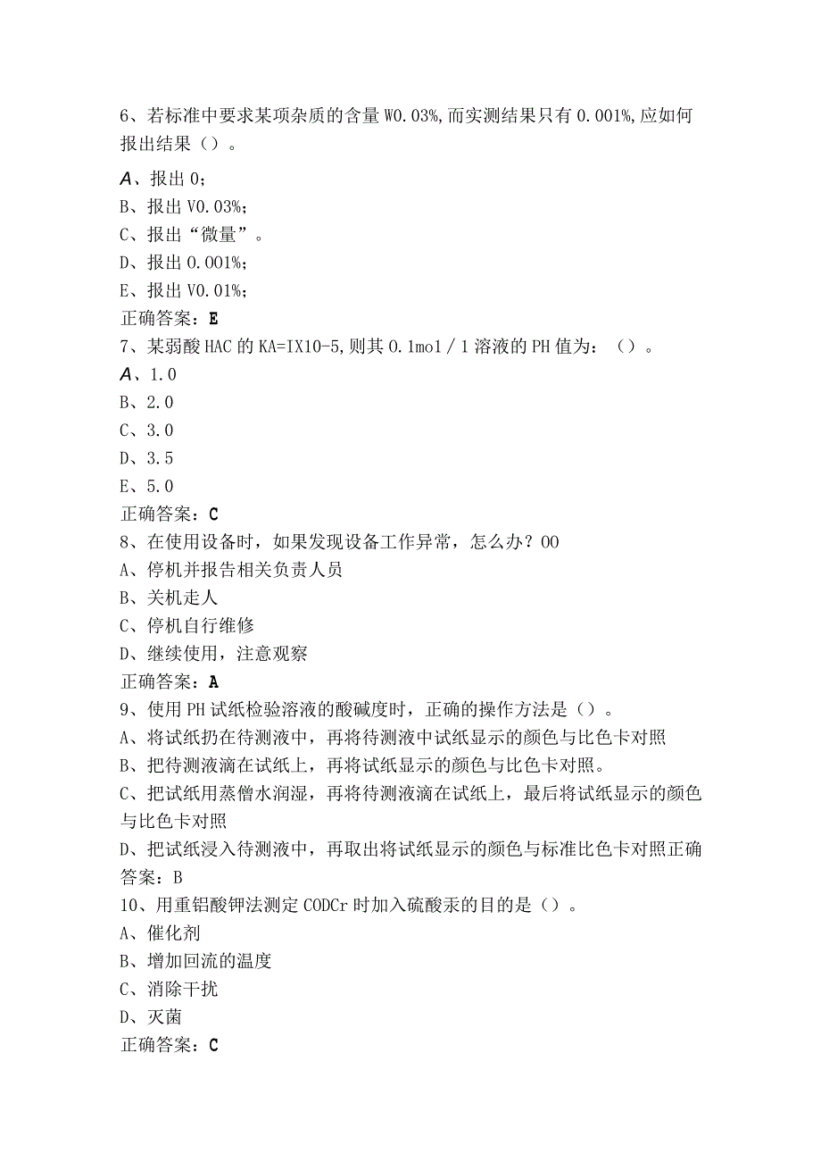 环境监测模拟习题+参考答案.docx_第2页