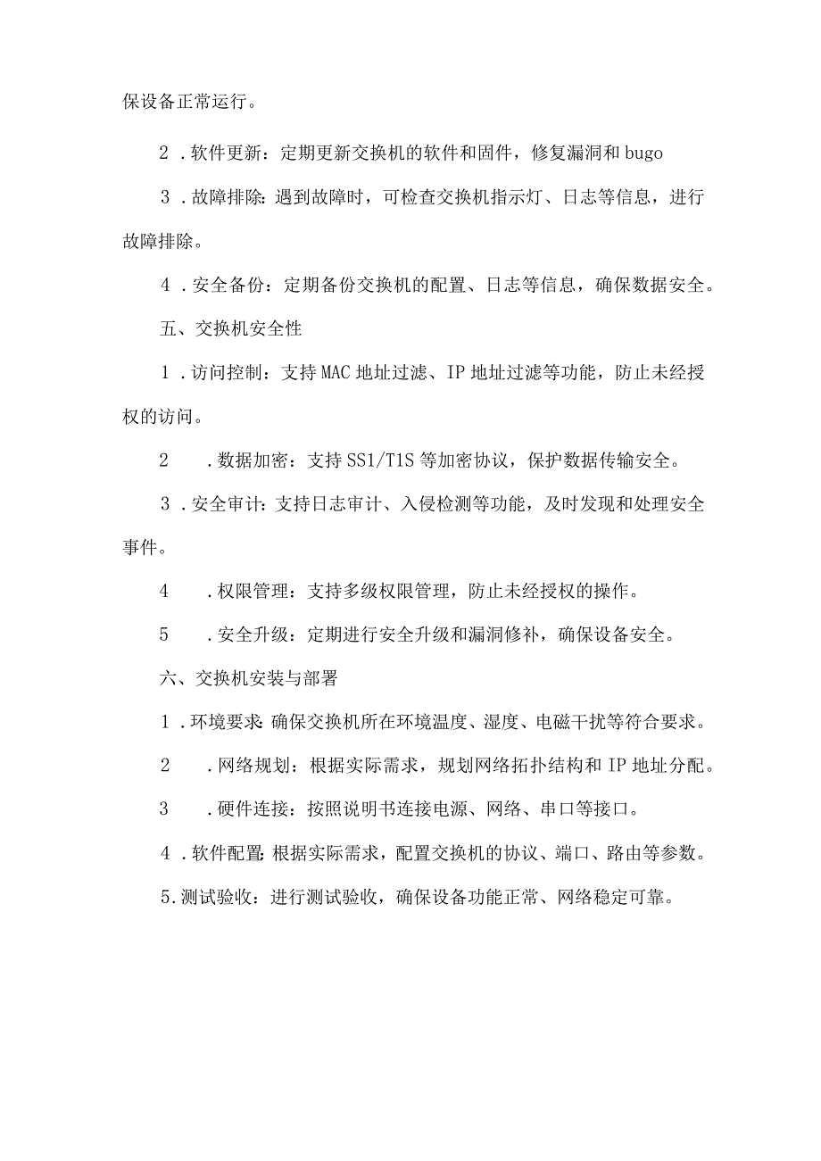 野战交换机 技术手册.docx_第2页