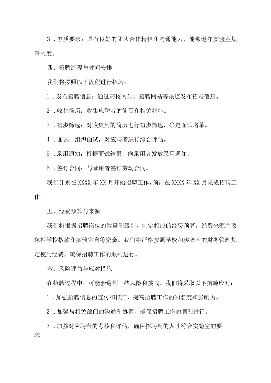 高校实验室设置校聘岗位申请报告.docx_第2页