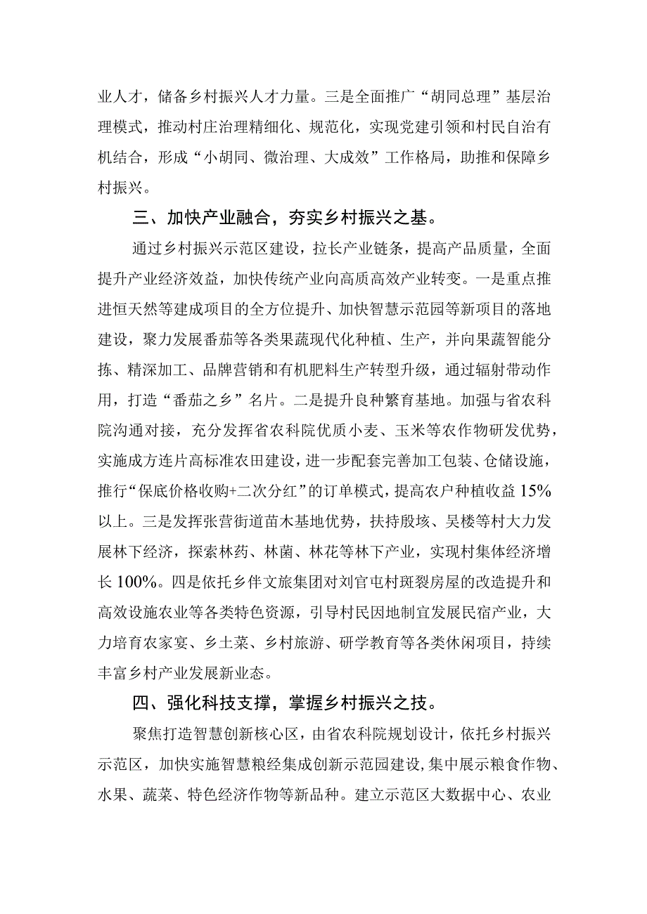 街道党工委书记赵敬来：在全县乡村振兴工作会议上的发言【笔尖耕耘】.docx_第2页