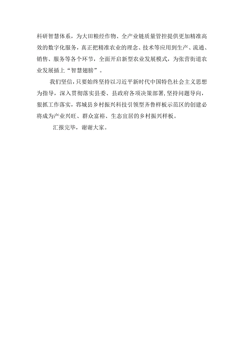 街道党工委书记赵敬来：在全县乡村振兴工作会议上的发言【笔尖耕耘】.docx_第3页