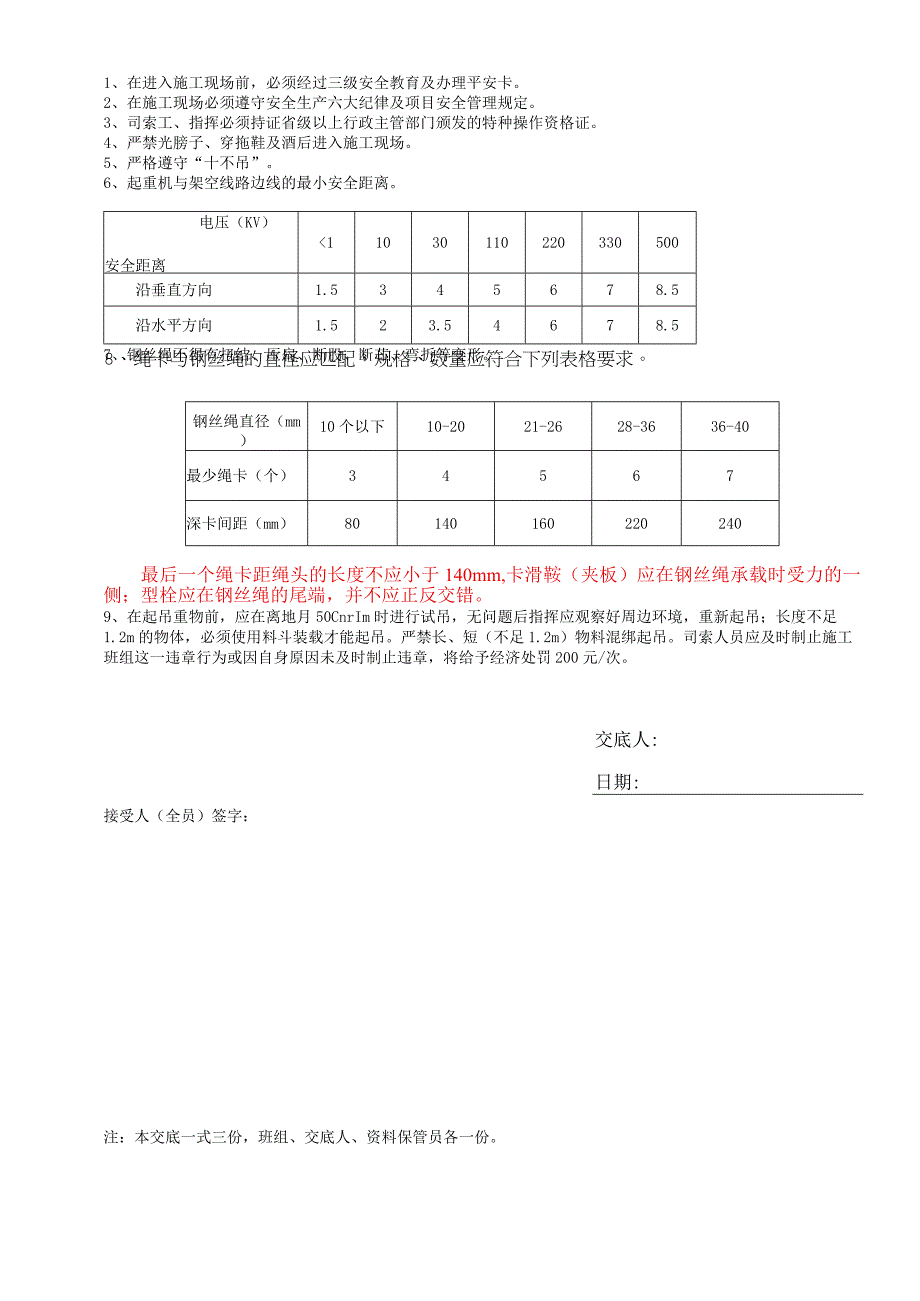 汽车吊操作安全技术交底.docx_第2页