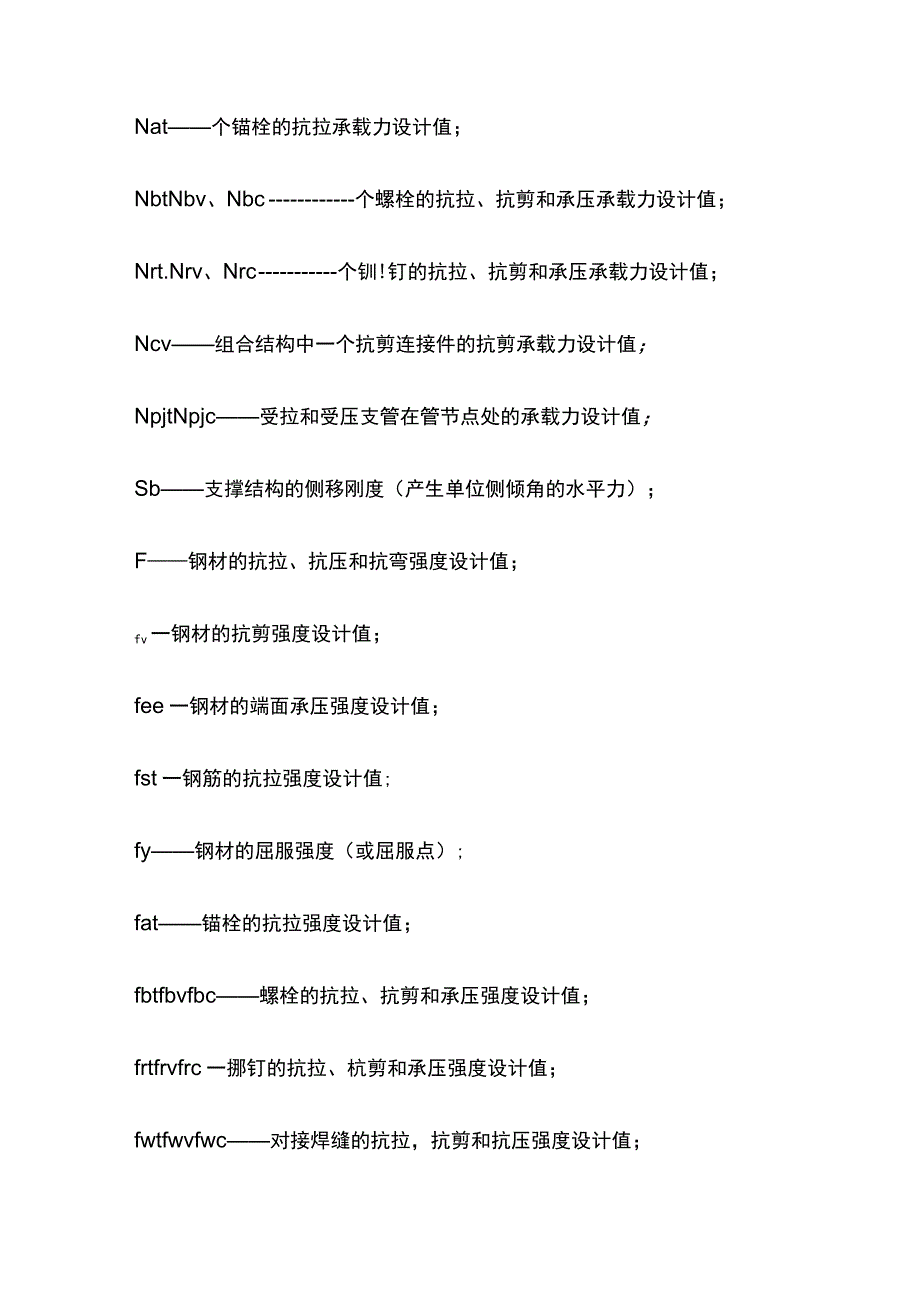 钢结构专业知识全套.docx_第2页