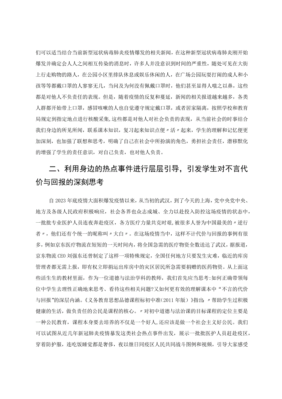 浅探道德与法治学科的高效果复习——以八年级上册第三单元勇担社会责任为例 论文.docx_第2页