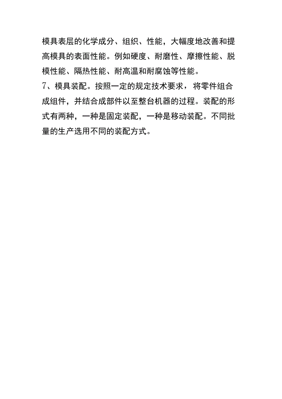 模具生产线加工流程.docx_第2页