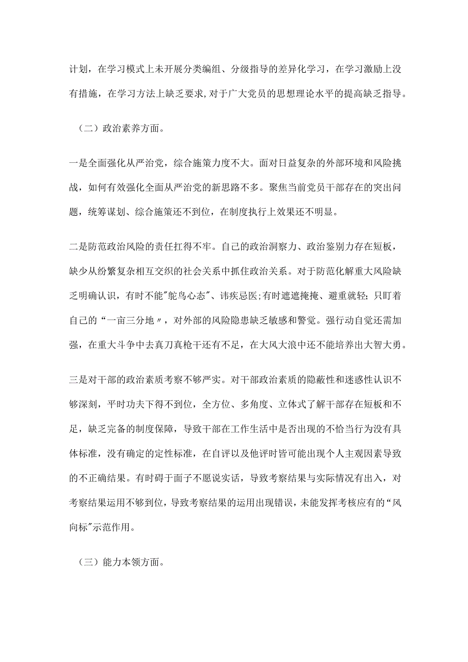 领导干部2023年主题教育专题民主生活会对照检查材料.docx_第2页