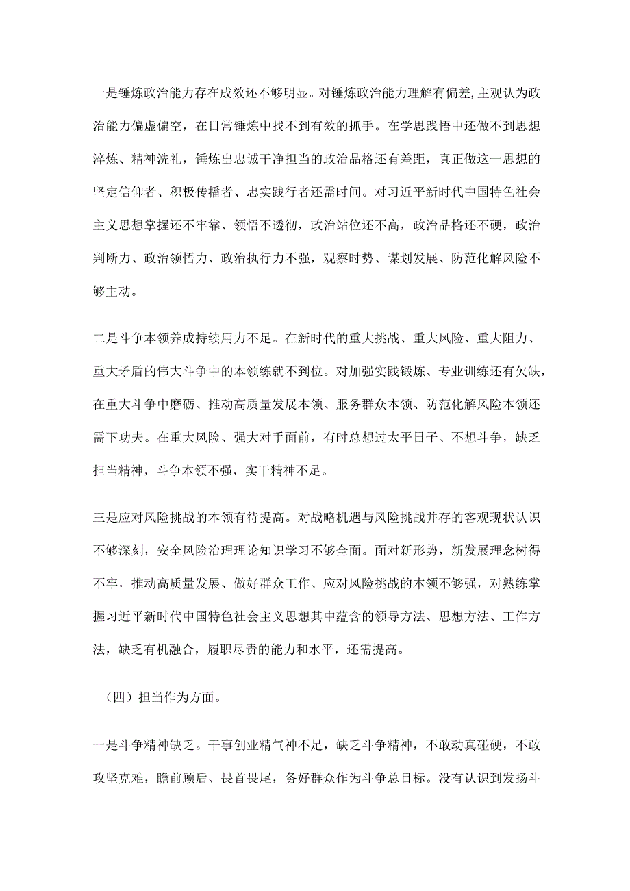 领导干部2023年主题教育专题民主生活会对照检查材料.docx_第3页