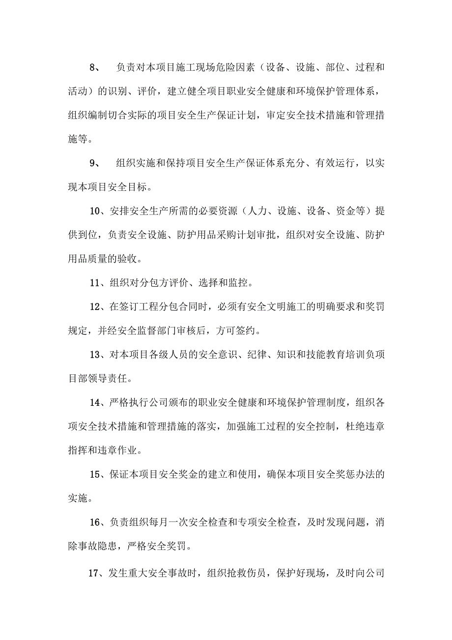 项目经理安全职责(1).docx_第2页