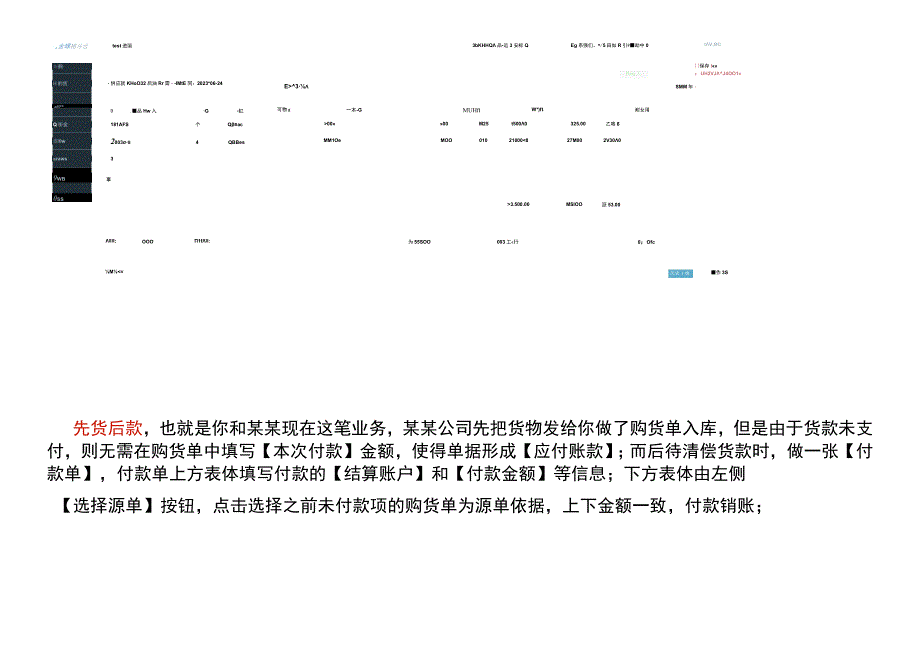 金蝶精斗云记账软件款货同期、先货后款先款后货业务操作指引.docx_第2页