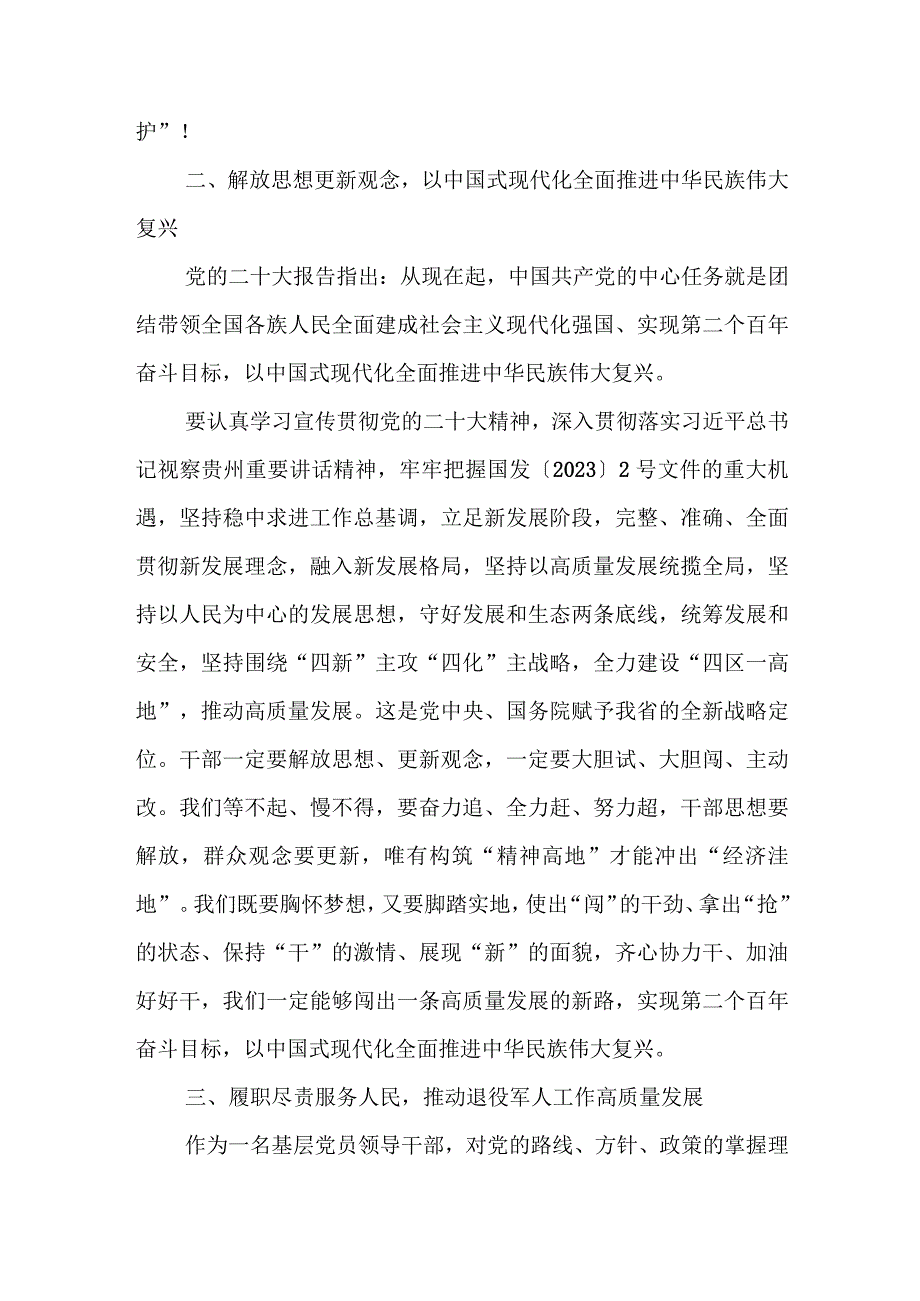 省委党校培训学习心得：学思想强党性 推动退役军人工作高质量发展.docx_第3页