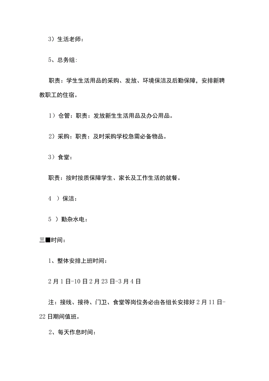 某民办学校春季招生工作实施方案全套.docx_第3页