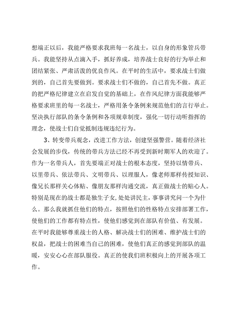 部队班长述职总结报告（最新分享）.docx_第2页