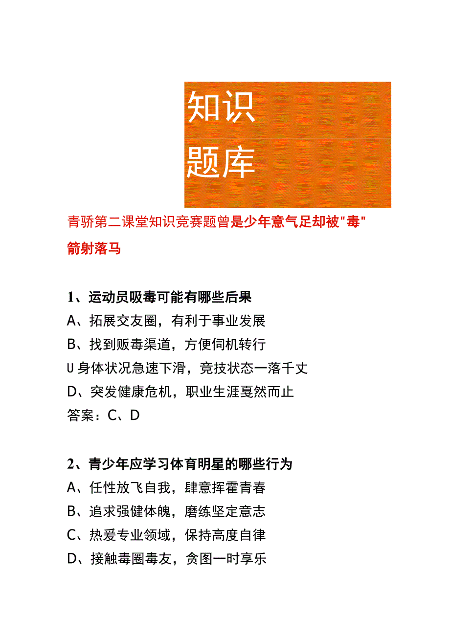 青骄第二课堂知识竞赛题曾是少年意气足 却被“毒”箭射落马.docx_第1页