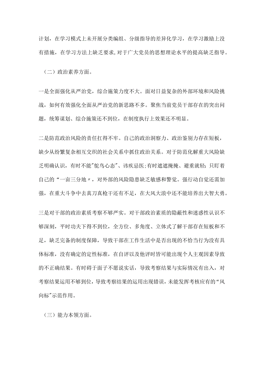 领导干部2023年主题教育专题民主生活会个人对照检查材料.docx_第2页