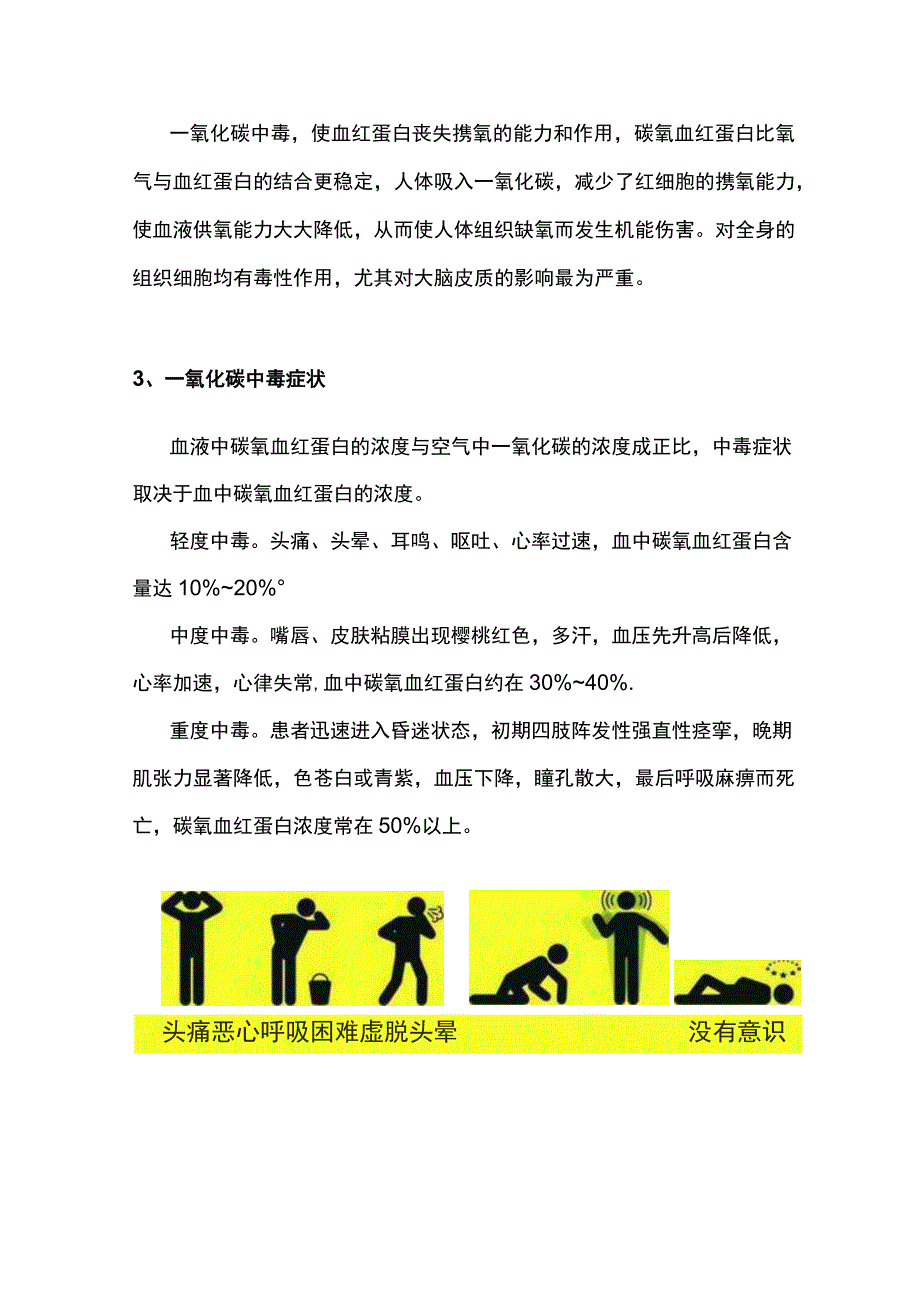 煤气安全基础知识.docx_第2页