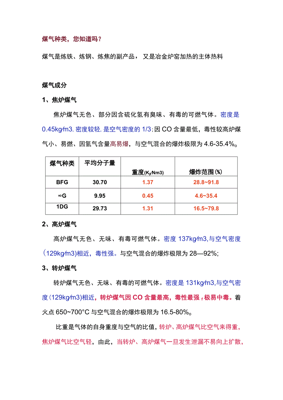 煤气安全基础知识.docx_第3页