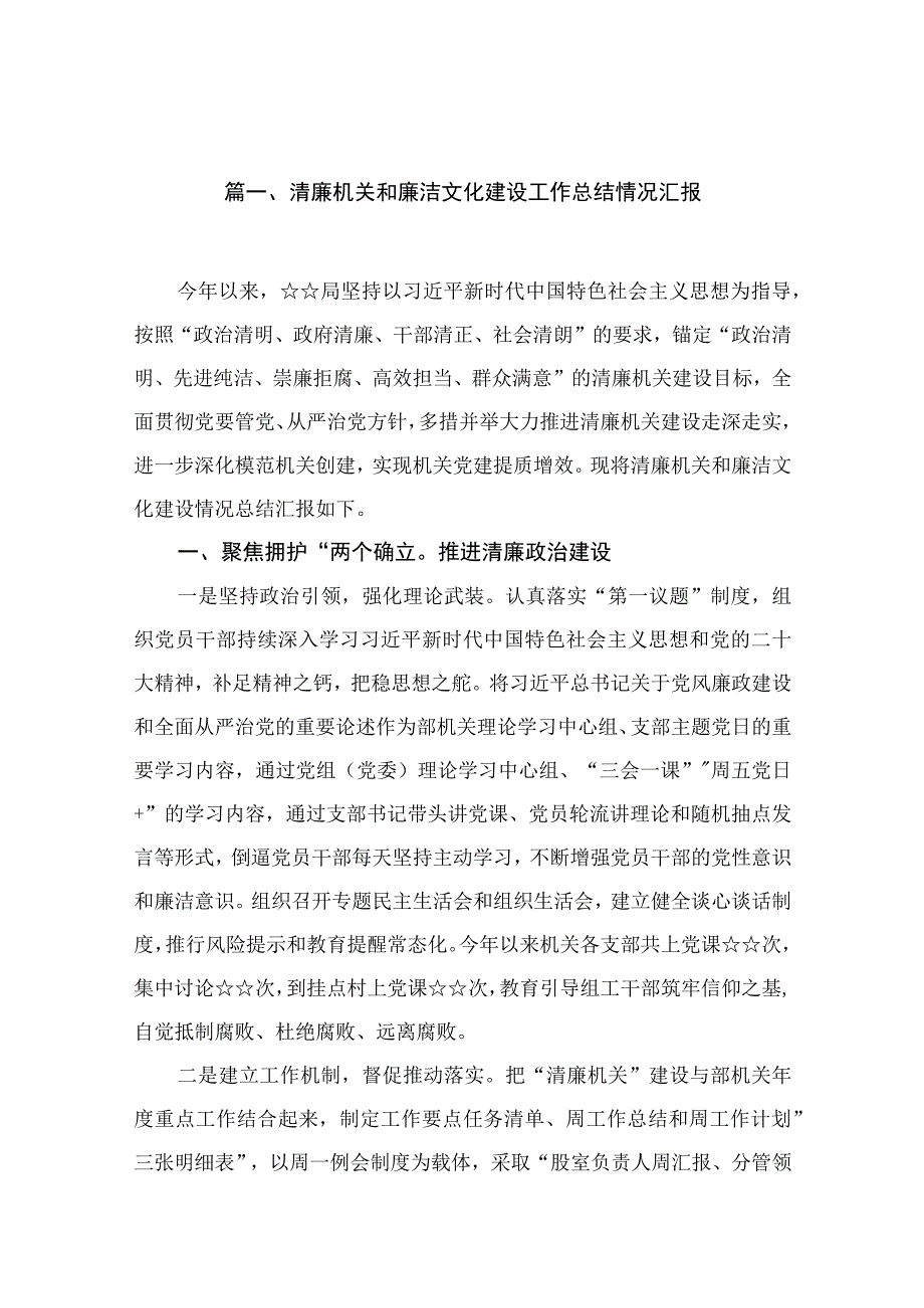 清廉机关和廉洁文化建设工作总结情况汇报(精选18篇).docx_第3页