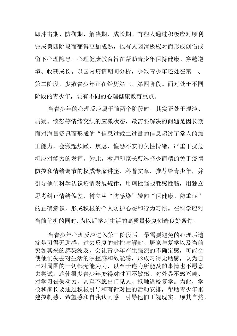 组建全国学生心理健康工作咨询委员会感悟心得、全国大学生心理健康日活动心得心理健康心得体会.docx_第3页