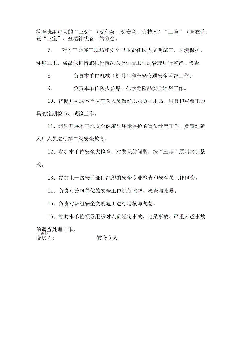 项目安全员安全生产岗位责任制(1).docx_第3页