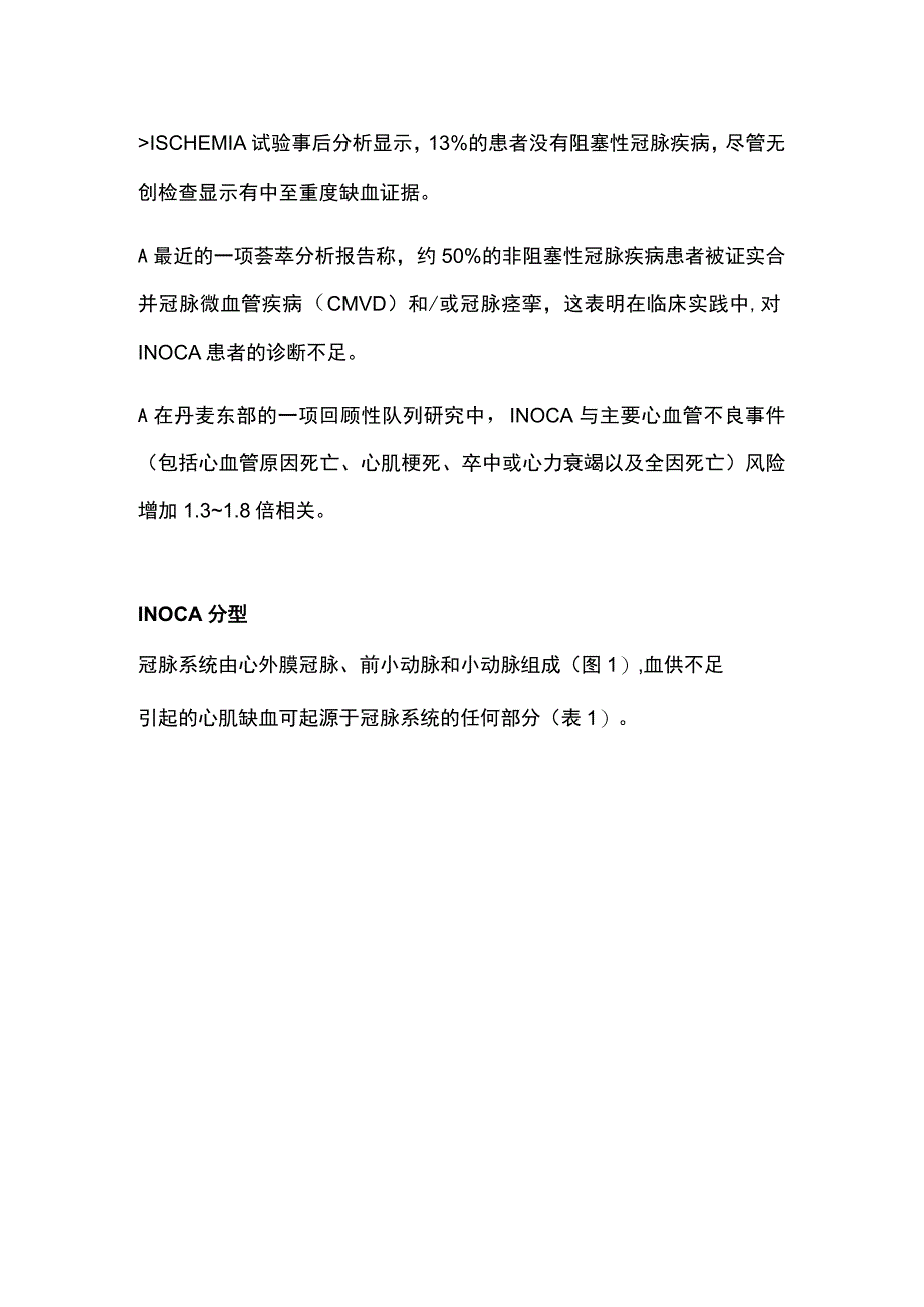 缺血伴非阻塞性冠脉疾病INOCA的概念、评估和治疗解读2024.docx_第2页