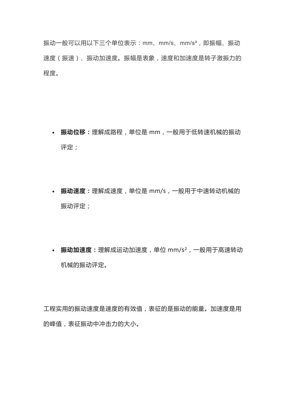 测振仪单位的关系及换算.docx_第1页