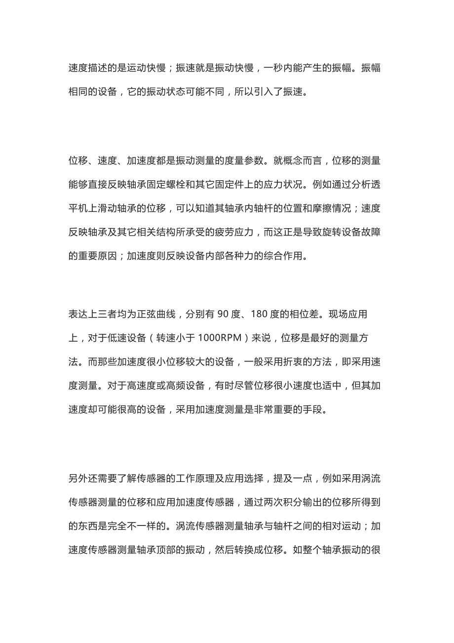 测振仪单位的关系及换算.docx_第2页