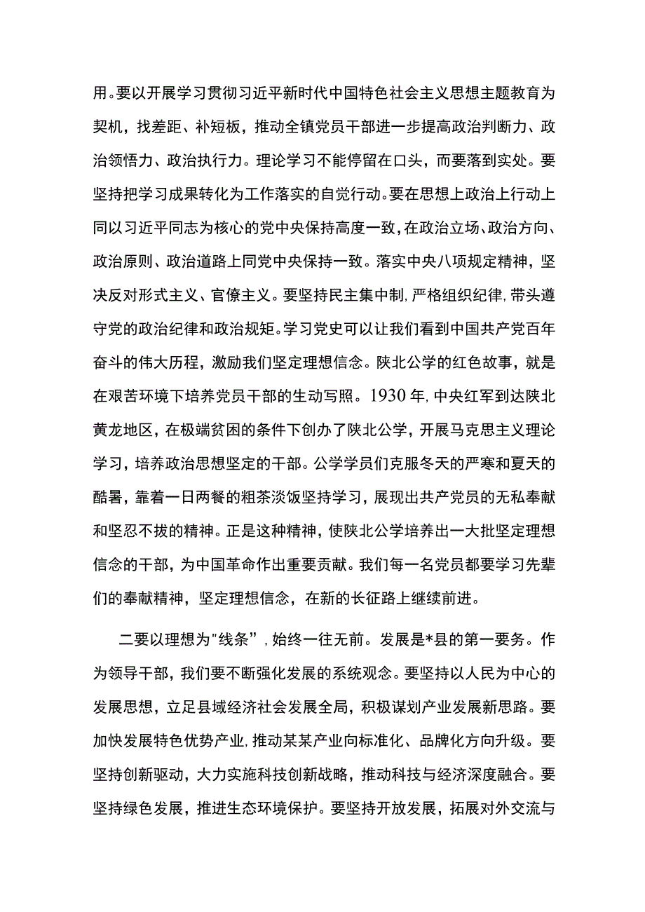 镇党委书记在学习贯彻2023年主题教育读书班上的研讨发言(5篇).docx_第2页