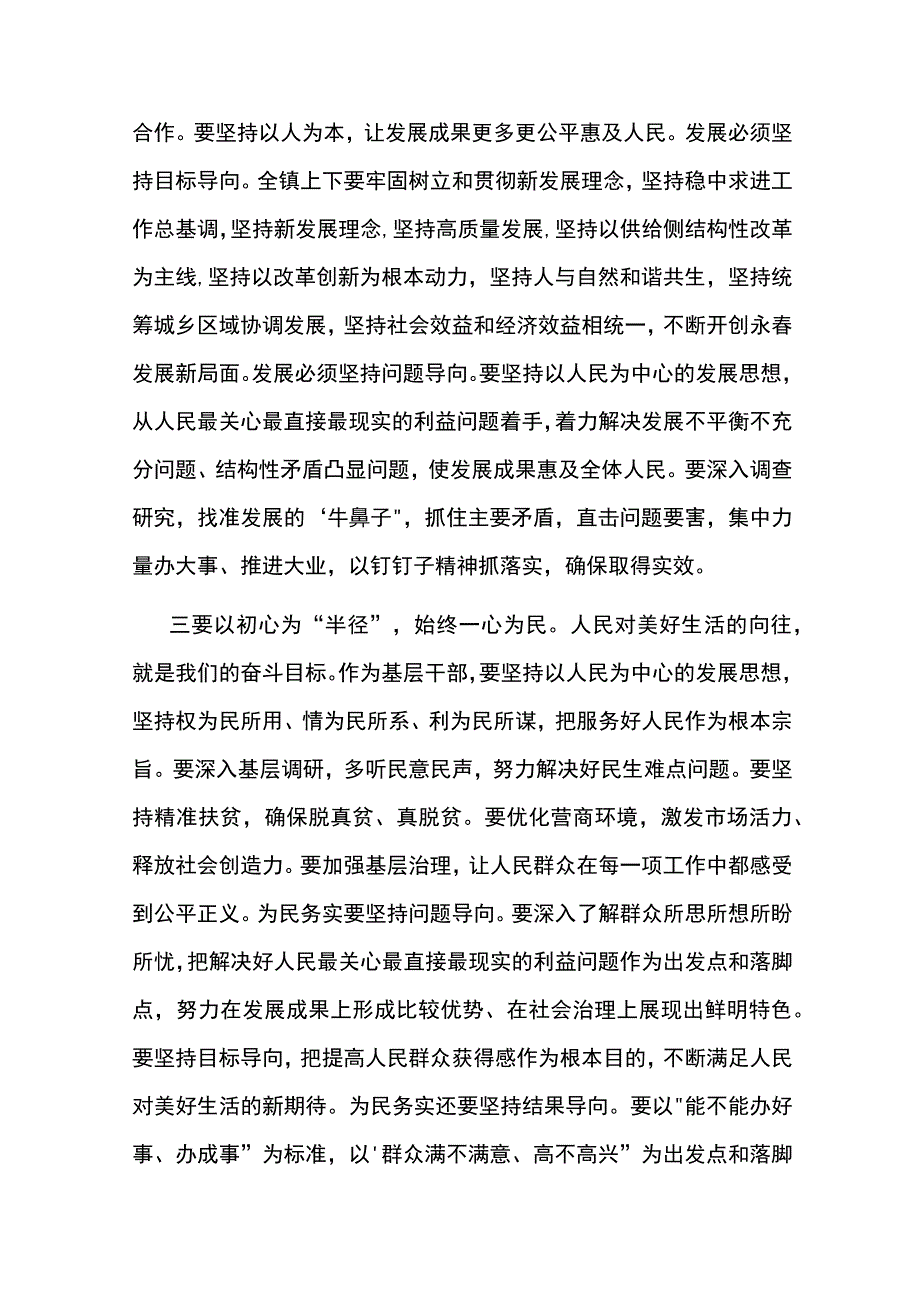 镇党委书记在学习贯彻2023年主题教育读书班上的研讨发言(5篇).docx_第3页