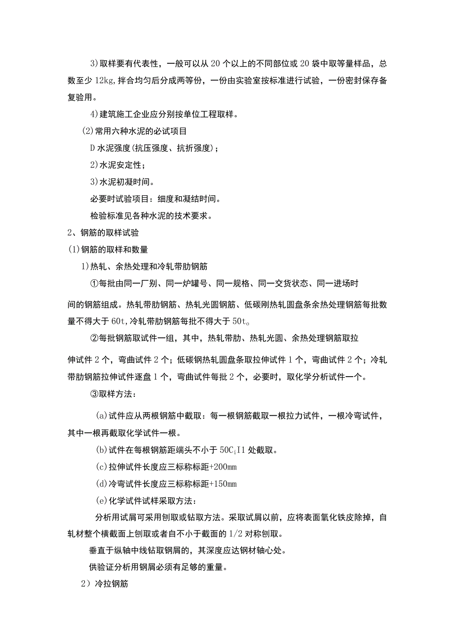 见证取样实施细则.docx_第3页