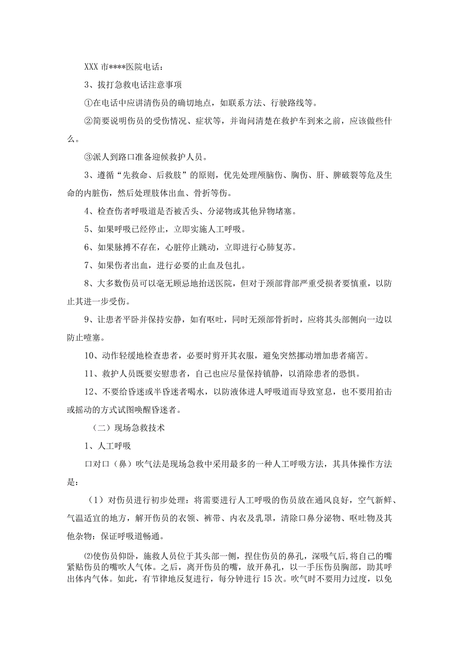 爆炸与机械伤害应急预案5篇.docx_第3页