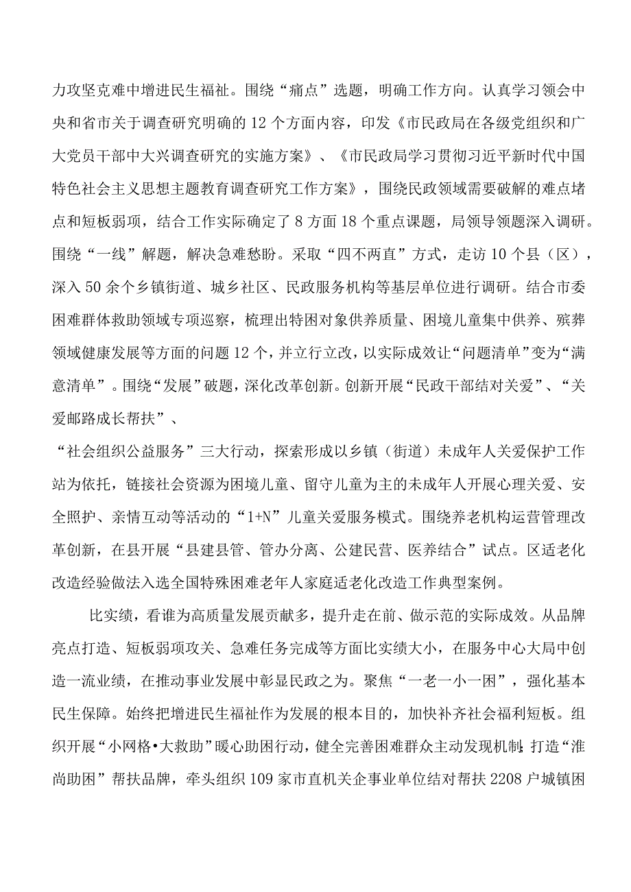 （八篇）第二批专题教育调研督导会交流研讨发言提纲附开展情况的报告.docx_第3页