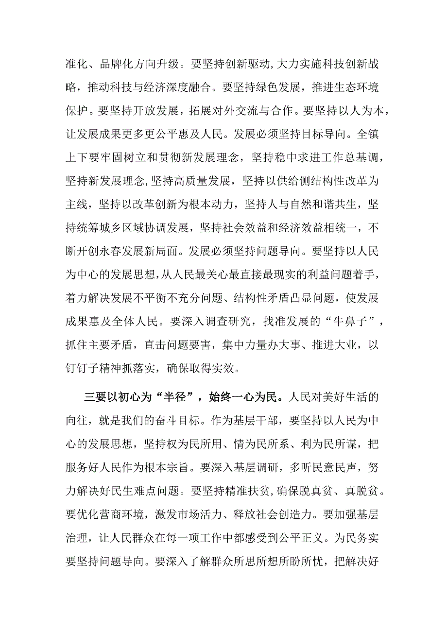 镇党委书记在学习贯彻2023年主题教育读书班上的研讨发言(二篇).docx_第3页