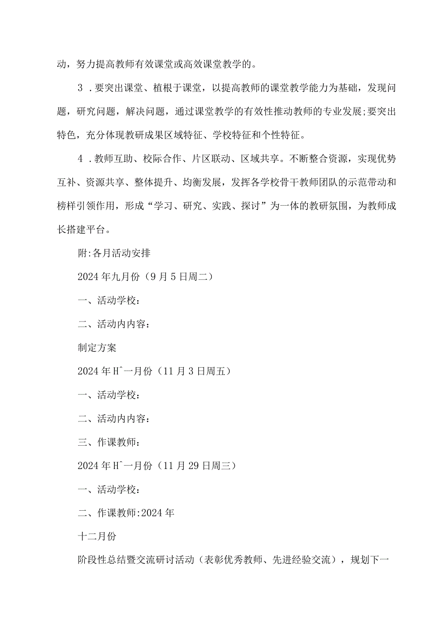 民族语言授课联盟校同课异构教研活动方案3篇.docx_第2页