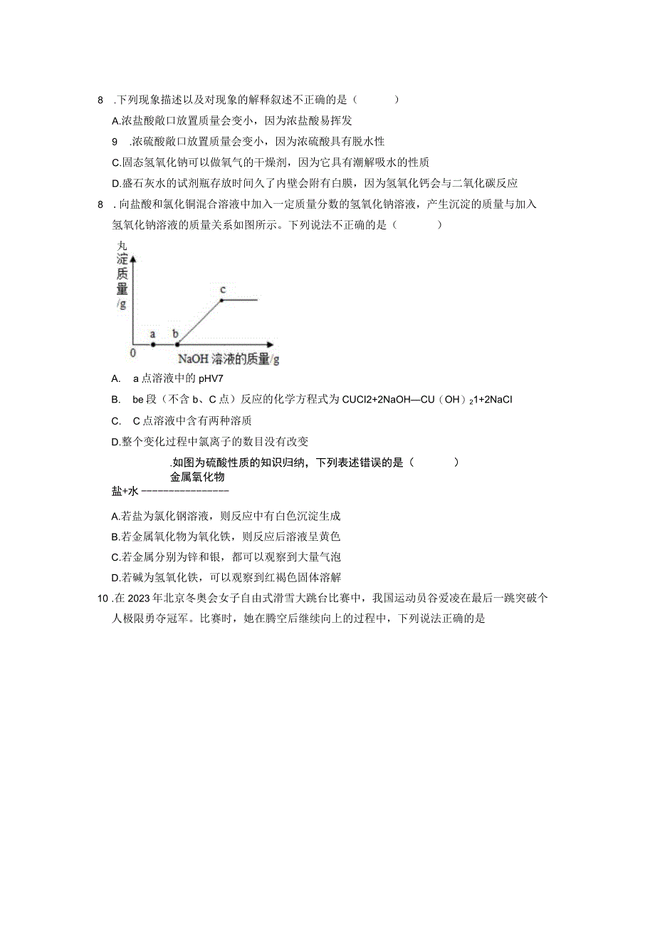 浙江省温州市鹿城区2023-2024学年九年级上学期期末学情检测科学提优卷.docx_第2页