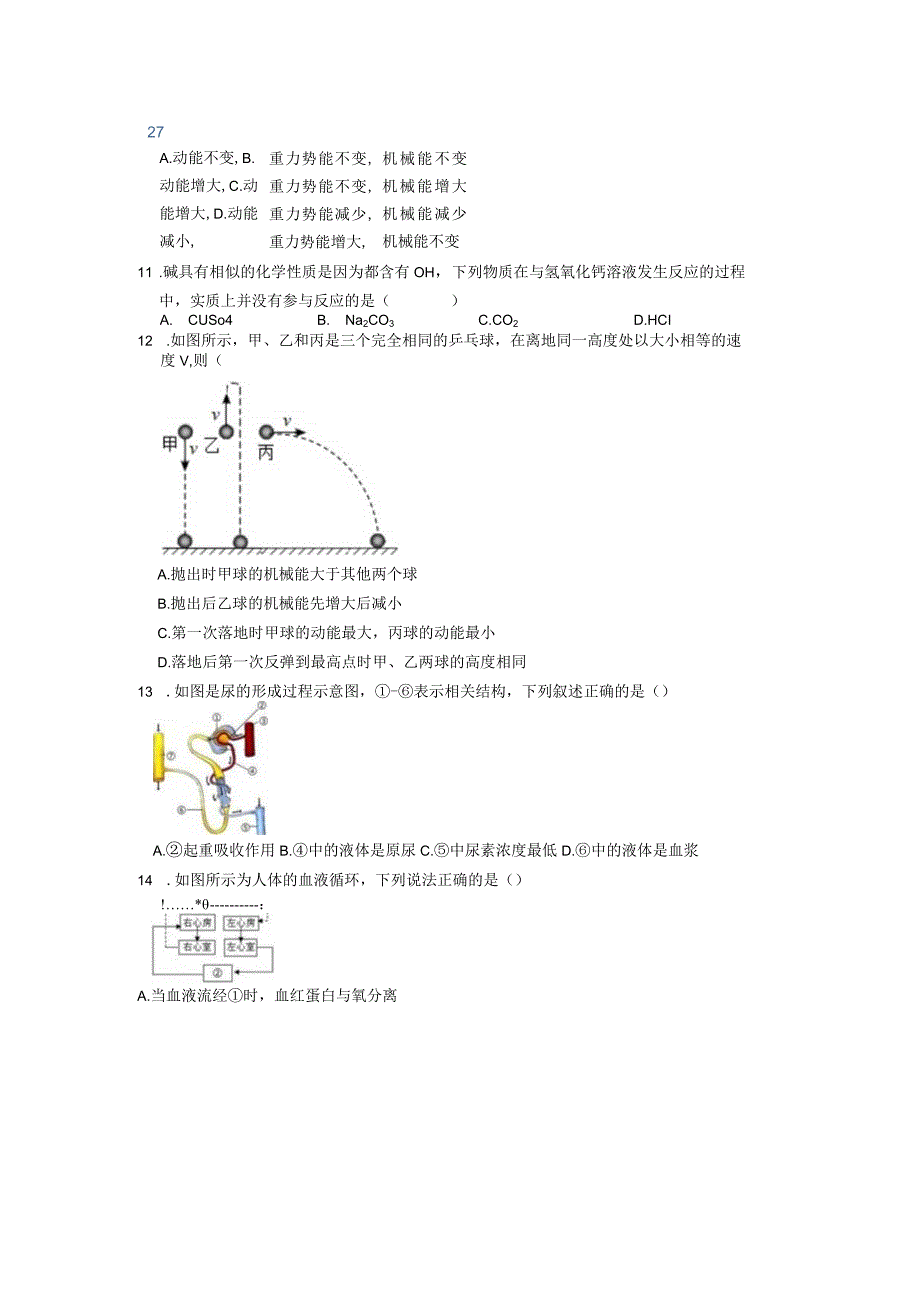 浙江省温州市鹿城区2023-2024学年九年级上学期期末学情检测科学提优卷.docx_第3页