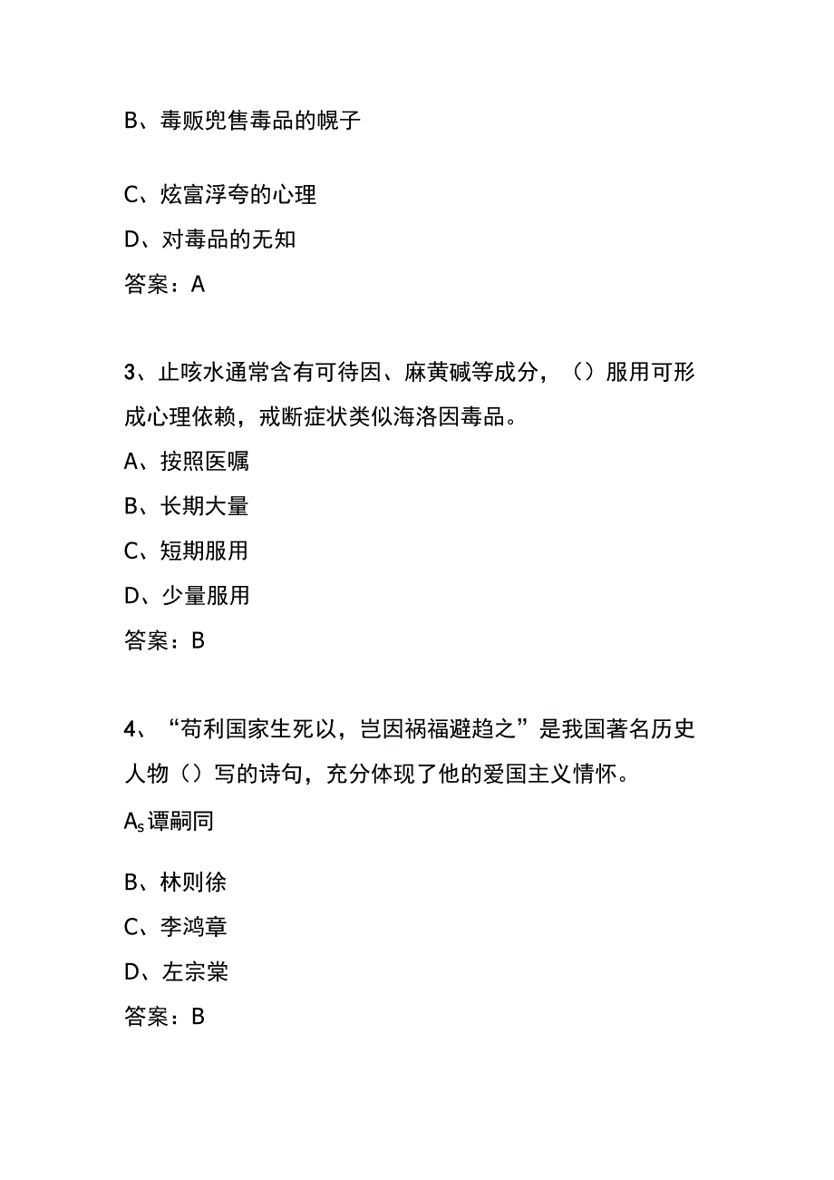 青骄第二课堂知识竞赛题毒品是如何让人成瘾的.docx_第2页