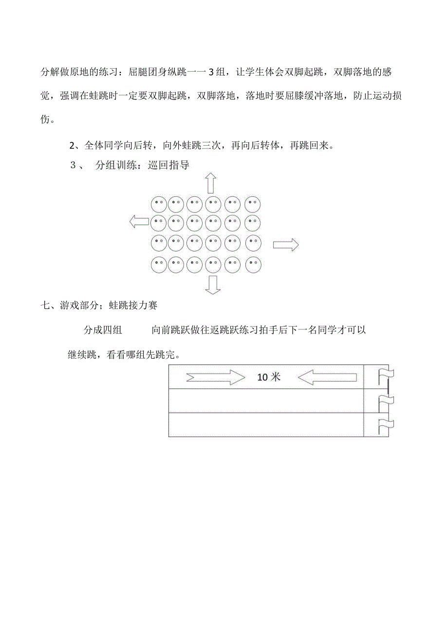 水平一（一年级）体育《青蛙跳》教学设计.docx_第3页