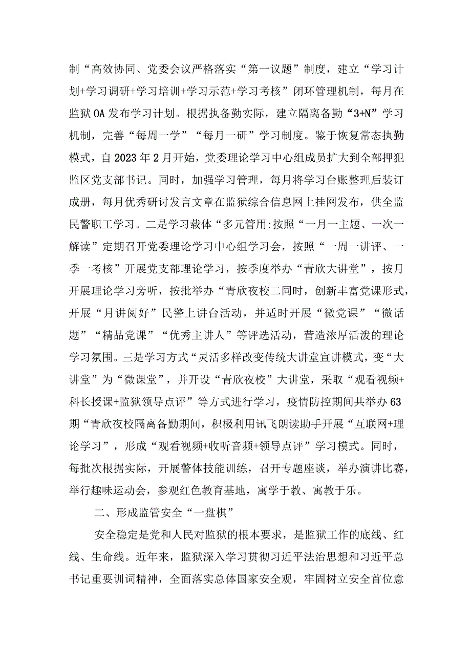 监狱机关党建工作汇报.docx_第2页