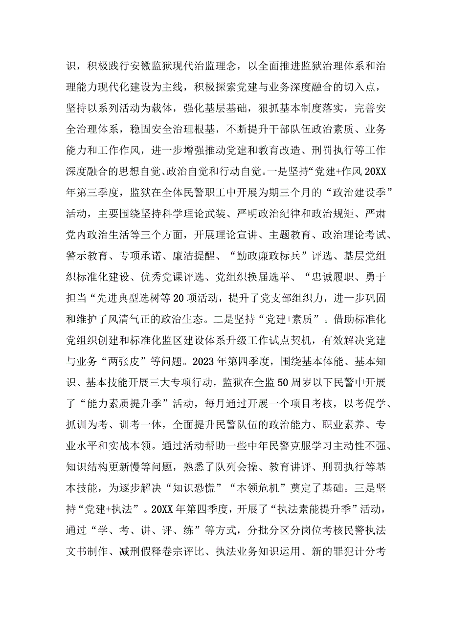 监狱机关党建工作汇报.docx_第3页