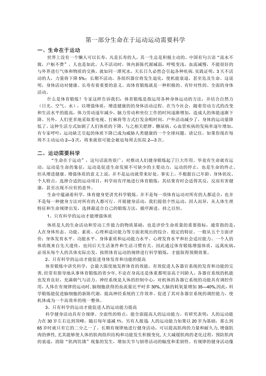 科学健身讲稿精选.docx_第1页