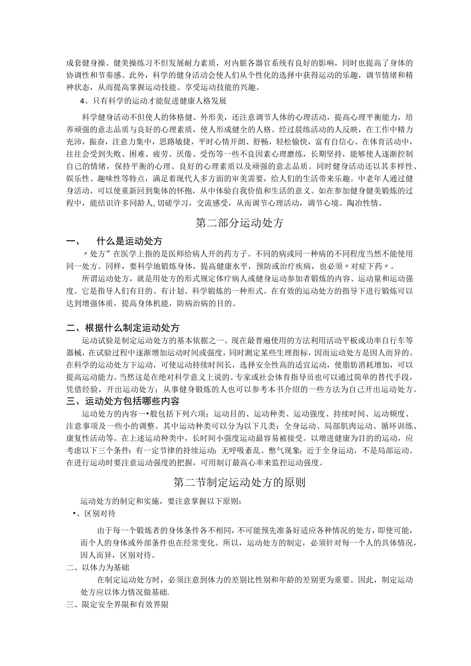 科学健身讲稿精选.docx_第2页